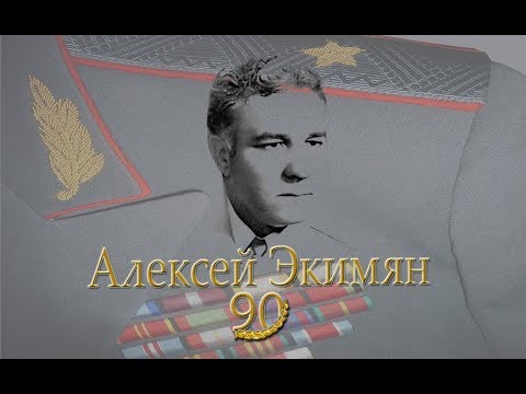 Видео: КОНЦЕРТ А. Экимян