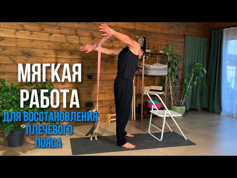 Видео: Восстановление плеча после травмы , комплекс для каждого 