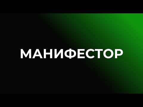 Видео: Манифестор - особенности типа. Дизайн Человека