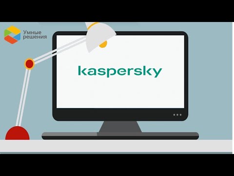 Видео: Вебинар: "Kaspersky Security Center 13 и Kaspersky Endpoint Security 11.6. Защита на опережение"