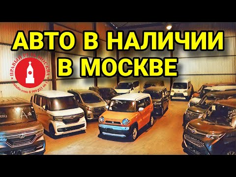 Видео: Кей кары из Японии в наличии в Москве