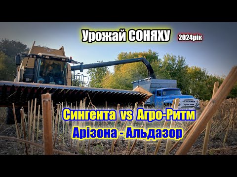 Видео: 🌻Агро-Ритм або Syngenta/🤡 та КОМБАЙНЕРИ-ЖАРТІВНИКИ!🤬