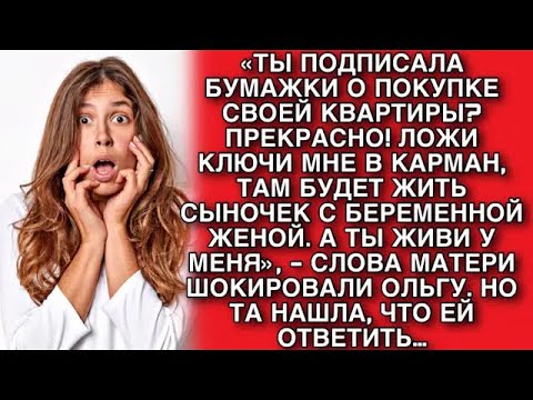 Видео: «ТЫ ПОДПИСАЛА БУМАЖКИ О ПОКУПКЕ  КВАРТИРЫ？ ОТЛИЧНО, ГОНИ КЛЮЧИ…