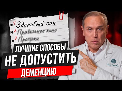 Видео: Как сохранить память на всю жизнь?