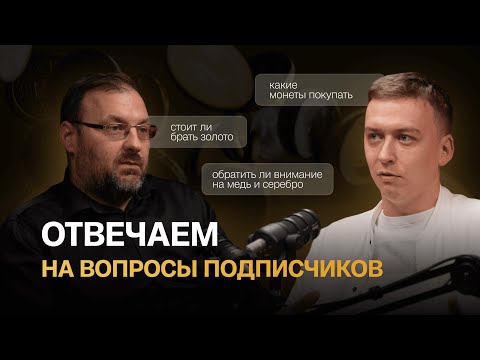 Видео: Почему нужно инвестировать в золото | Инвестиционные и коллекционные монеты