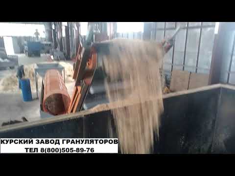Видео: Линия производства пеллет Курский завод грануляторов