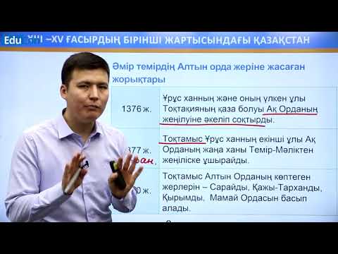 Видео: Әмір Темір мемлекеті