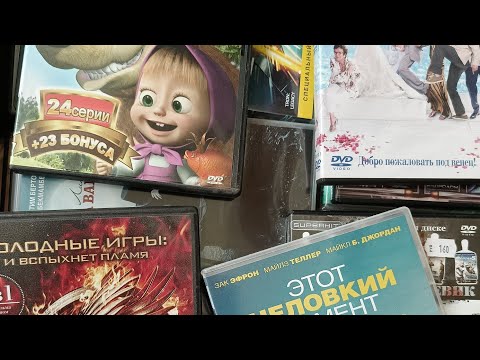 Видео: 345🎬Обзор коробки с DVD дисками. Часть 1🎬