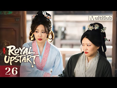 Видео: 【MULTI-SUB】Royal Upstart 26 END | Путешествие во времени, чтобы стать матрилокальным зятем | 贤婿
