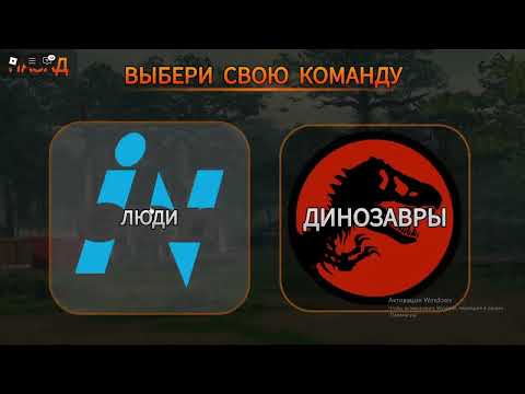 Видео: Как получить Freddy в Jurassic Genesis!