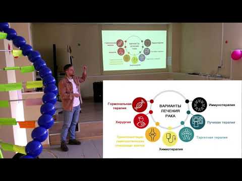 Видео: Применение радиации для медицины. Лектор - Антон Попов, учёный из наукограда Пущино.