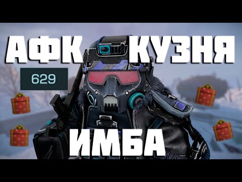 Видео: ФАРМ БП И ДЕНЕГ НА АФК КУЗНЕ, СКОЛЬКО НАФАРМЛЮ ЗА ЧАС? STALCRAFT / СТАЛКРАФТ