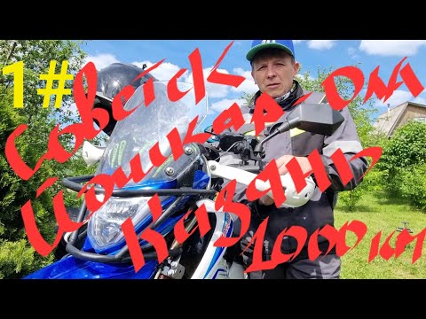 Видео: Часть 1. Мотодальняк на китайце 1000 км. на Мотоленд xr250 эндуро, с палаткой.