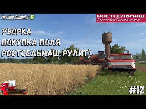 Видео: FS17/RSM/ Сосновка / Сезоны / "Уборка, покупка поля"
