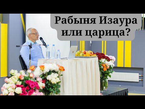 Видео: Рабыня Изаура или царица?