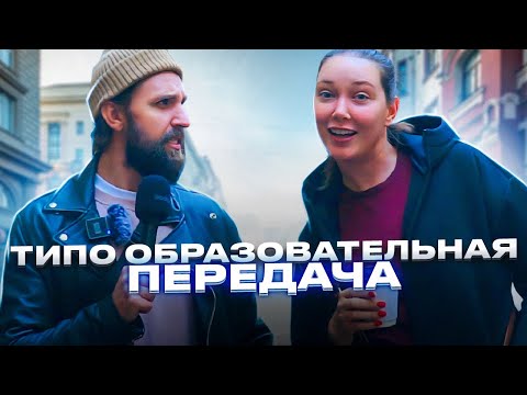 Видео: простые вопросы простым людям