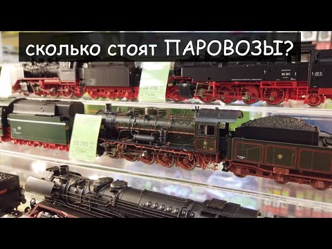 Видео: Железная Дорога, гид по магазину Семафор