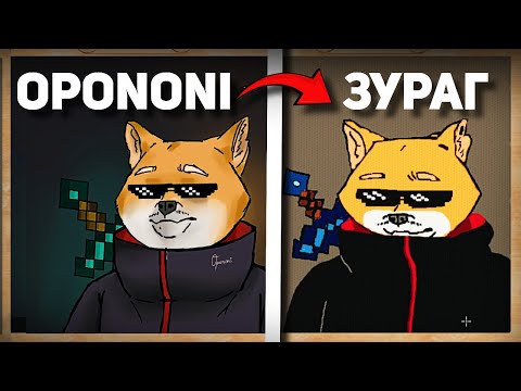 Видео: Opononi-ийг зурлаа | БАС Cami & Mio #2