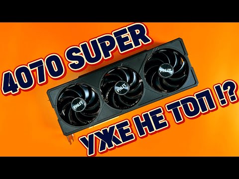 Видео: RTX 4070 SUPER УЖЕ НЕ ТОП ? RX 7800 XT vs RTX 4070 SUPER. Обзор и тест видеокарт в играх.