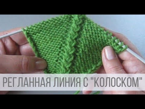 Видео: Красивая линия реглана спицами сверху
