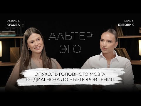 Видео: Опухоль мозга у ребенка: от диагноза до победы. Личная история.