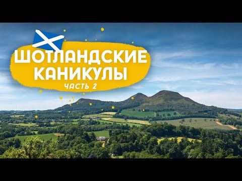 Видео: Тюрьма, лошади, горы и граница между Англией и Шотландией.