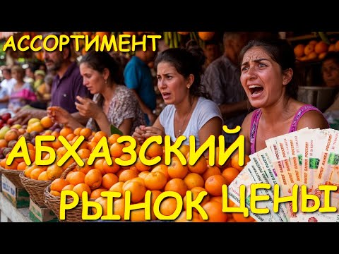 Видео: Абхазия новости , Абхазия отдых , Абхазия сегодня, Абхазия цены, Абхазия туризм, Абхазия 2025