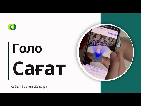 Видео: голо сағат | видеоны ерекше форматта ұсыну