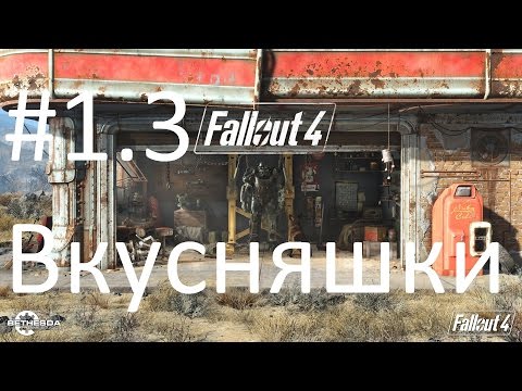 Видео: Fallout 4. Десять полезных находок #3.