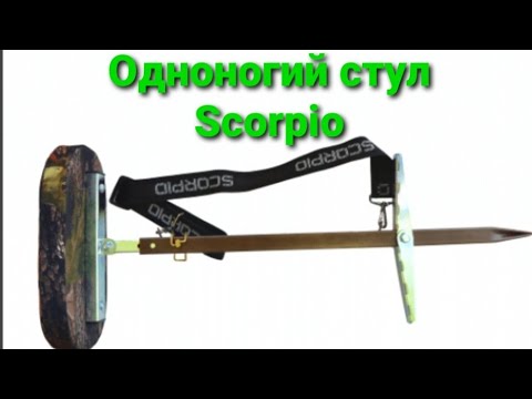 Видео: Стул одноногий Scorpio и стул-тренога из Decathlon для охоты