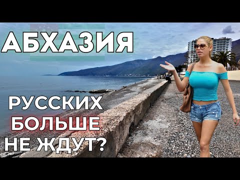 Видео: Абхазия цены 2025. Отношение к русским. Сезона не будет? Рассказы туристов