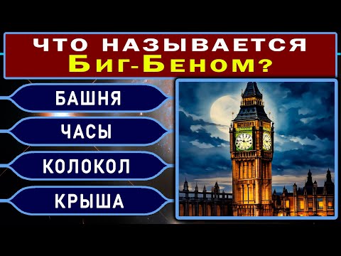 Видео: ВЫ ТОЧНО ЭРУДИТ, если сможете ответить ПРАВИЛЬНО на 11 из 15 вопросов. Тест на Эрудицию