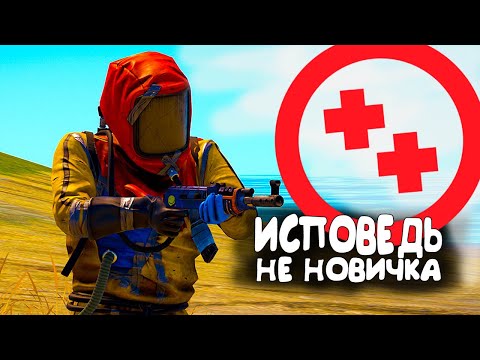 Видео: Исповедь (НЕ) новичка в раст/rust