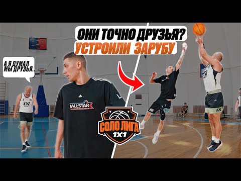 Видео: СОЛОЛИГА 1х1/ ОНИ КОГДА-ТО БЫЛИ ДРУЗЬЯМИ/ РЭПЕР VS ТРЕНЕР/ ТУРНИР ЗА 100к