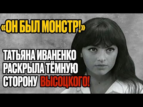 Видео: "ТАЙНА ВЫСОЦКОГО РАСКРЫТА: неизвестная жена умерла в изоляции — на похороны никто не пришёл"