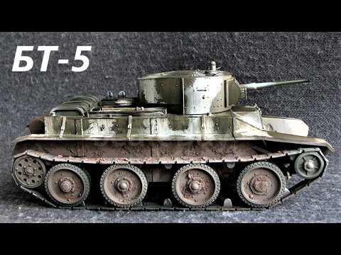 Видео: Советский танк БТ-5