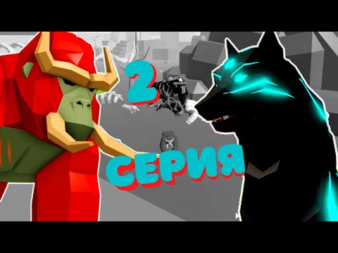 Видео: ИСТОРИЯ Про МИШЕК 🐻2 СЕРИЯ/ 🐼Animal Simulator/Roblox
