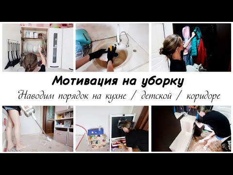 Видео: 🤩Мотивация на домашние дела 🙌Наводим порядок в квартире