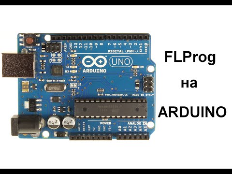 Видео: Как залить FLProg прошивку в плату ARDUINO (ответ подписчику)