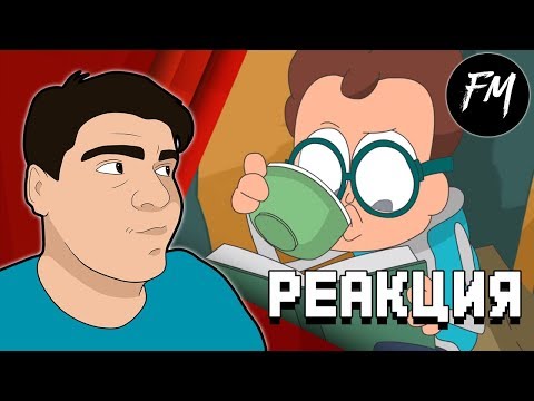 Видео: Реакция на "БОБ выпил 7 литров КОФЕ" и "БОБ заражен смертельным вирусом"