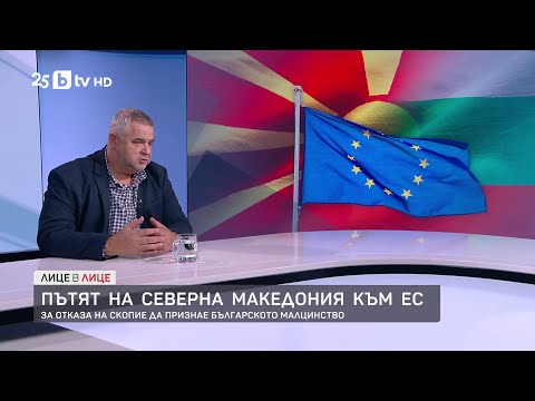 Видео: Пътят на Северна Македония към ЕС