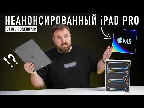 Видео: iPAD PRO M5 2025 - РАСПАКОВКА РАНЬШЕ APPLE!!!