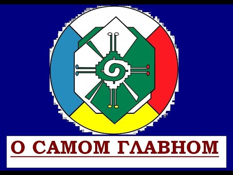 Видео: О САМОМ ГЛАВНОМ ИЗ ОКУНЕВО