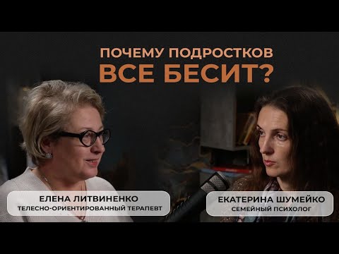 Видео: Елена Литвиненко о детской агрессии, подростковом кризисе и половом воспитании "по-французски"