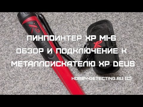 Видео: Пинпоинтер XP MI6 - как использовать и подключить к XP Deus, обзор