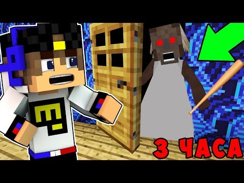 Видео: БОМЖ В 3 ЧАСА НОЧИ И ГРЕННИ ВЫЖИВАНИЕ БОМЖА В МАЙНКРАФТ В РЕАЛЬНОЙ ЖИЗНИ ВИДЕО НУБ И ПРО ТРОЛЛИНГ