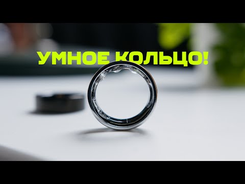 Видео: Я попробовал умное кольцо!