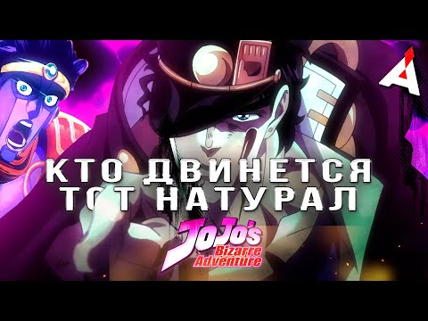 Видео: ДЖОДЖО ★ ЧАСТЬ ТРЕТЬЯ [2] ★ Stardust Crusaders