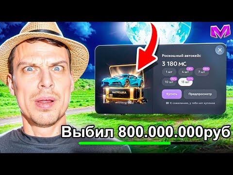 Видео: ЧТО ЕСЛИ ЗАДОНАТИТЬ 20.000 РУБЛЕЙ в МАТРЕШКЕ? СТАЛ БОГАТЫМ на МАТРЕШКА РП 5 СЕРИЯ (CRMP MOBILE)