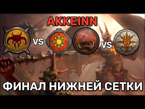Видео: Участие на Domination Cup vs Akkein | Total war Warhammer 3 | 1vs1 | каст | Domination